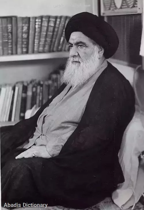 سید ابوالقاسم خویی